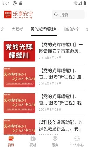 乐享安宁本地生活截图2