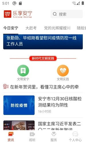 乐享安宁本地生活截图3