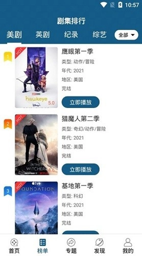 美劇天堂手機(jī)版截圖2