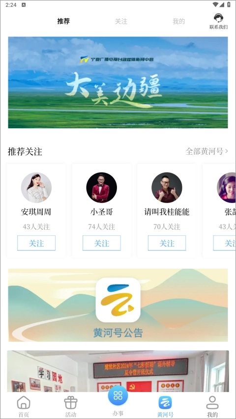 黃河云視正版截圖1