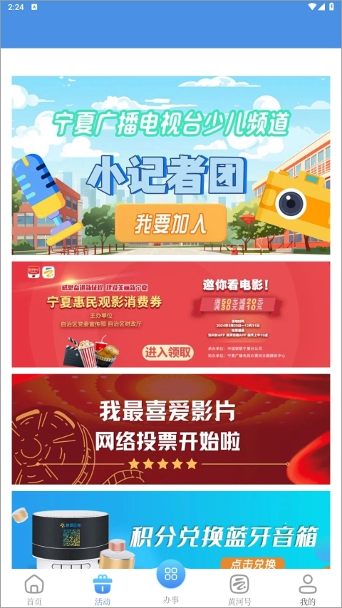 黃河云視正版截圖2