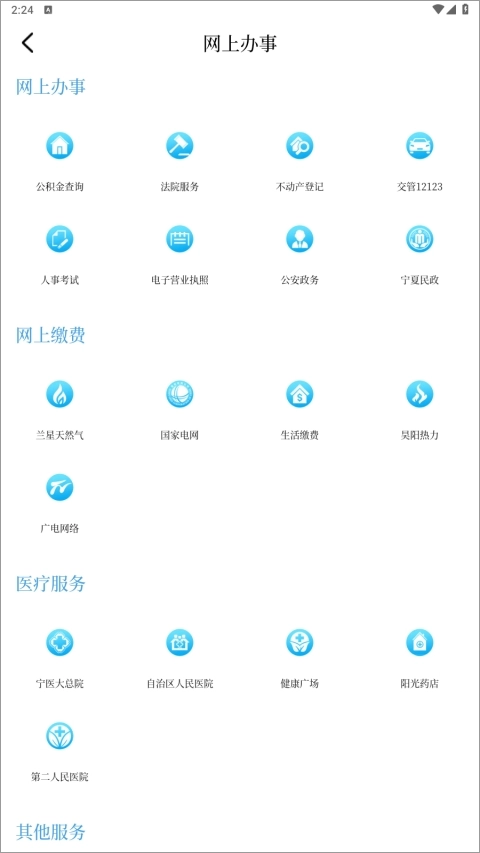 黃河云視正版截圖3