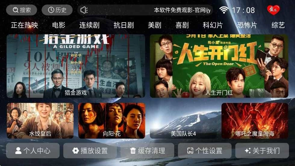 爱家影院正版图3