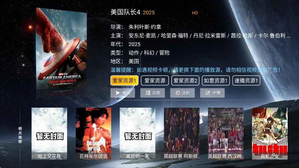 爱家影院正版图4