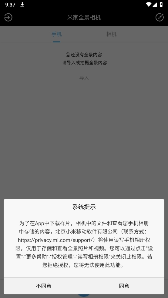 米家全景相機(jī)手機(jī)版截圖0