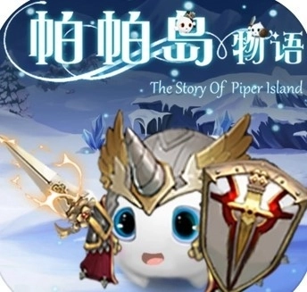 帕帕岛物语官方正版