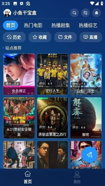 小鱼干宝盒安装截图3