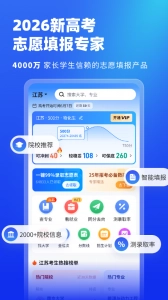 678志愿助手(高考志愿填报专家)手机版下载
