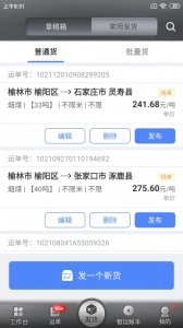 中储智运货主最新版4