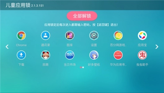 儿童应用锁tv版图2