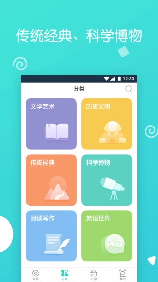 博雅小学堂官方正版图1