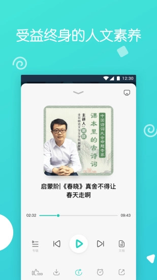 博雅小学堂官方正版图2