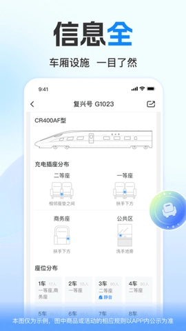 高铁管家手机版
