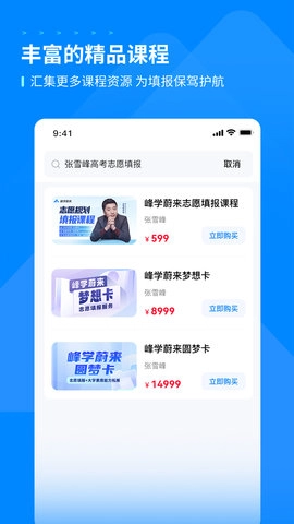 峰学蔚来安卓官方版图3