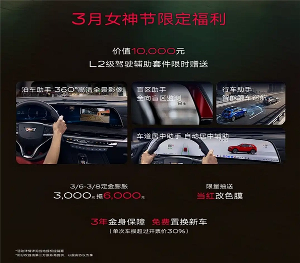 凯迪拉克XT4新款上市，起售价15.99万，限时升级L2级辅助驾驶功能