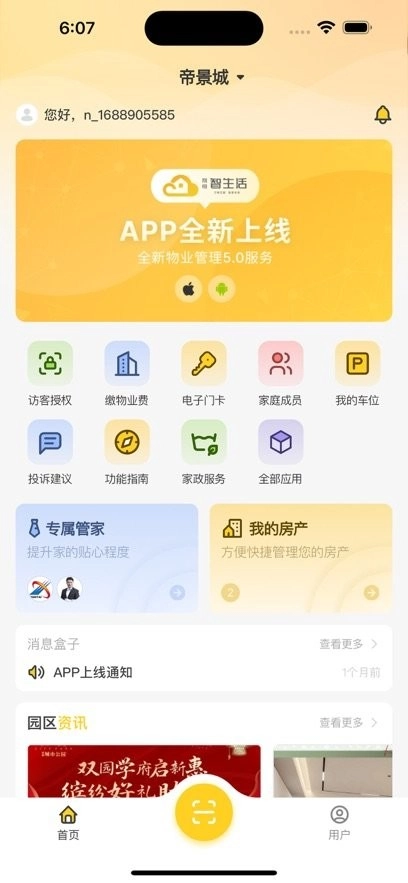 翔栩智生活软件安装下载