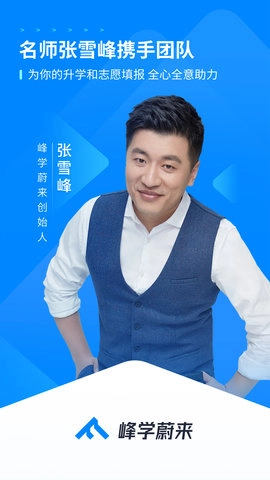 峰学蔚来安卓官方版图5