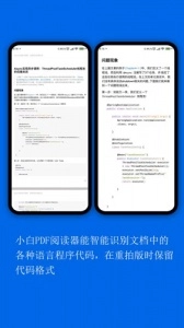 小白PDF阅读器手机最新版图2