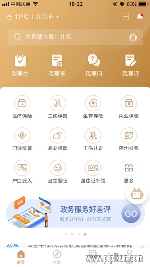 我的宁夏软件官方版下载