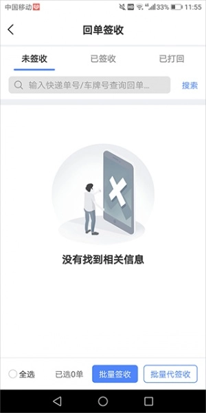中储智运货主最新版手机下载