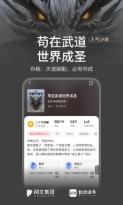起点小说手机免费版图3