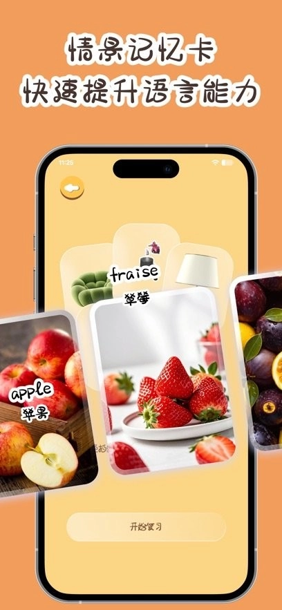 卡皮巴拉单词相机