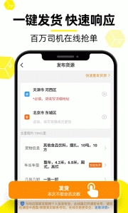 貨車幫貨主截圖1