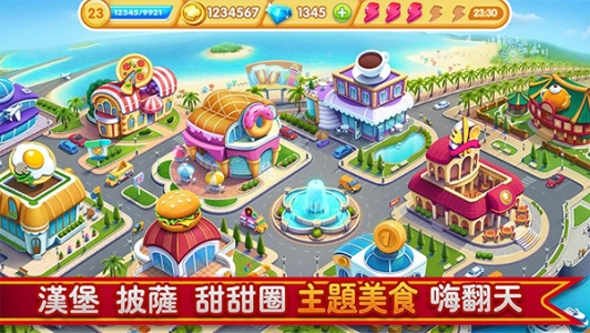 小镇大厨国际服(Cooking City)手机最新版图4