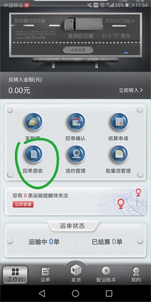 中储智运货主最新版手机下载