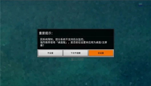 儿童应用锁tv版图4