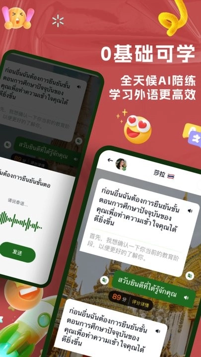 AI泰语手机版2