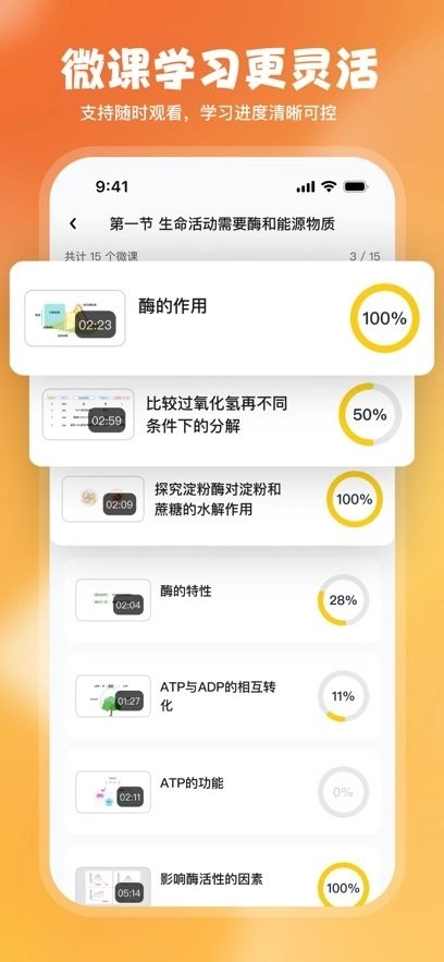 火花微课手机版