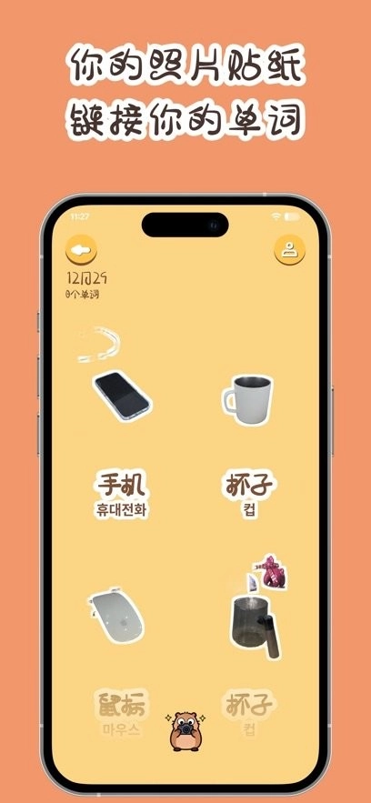 卡皮巴拉单词相机