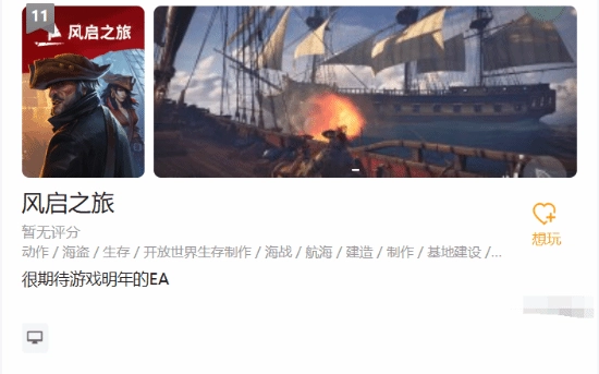 海盗工作室独立新作《风启之旅》持续升温，跻身Steam愿望单榜第11名