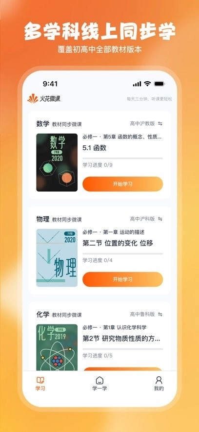 火花微课手机版