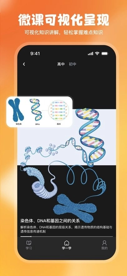 火花微课手机版
