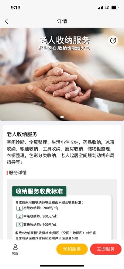 青青收纳平台免费下载