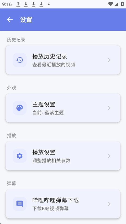 小喵Player截图1