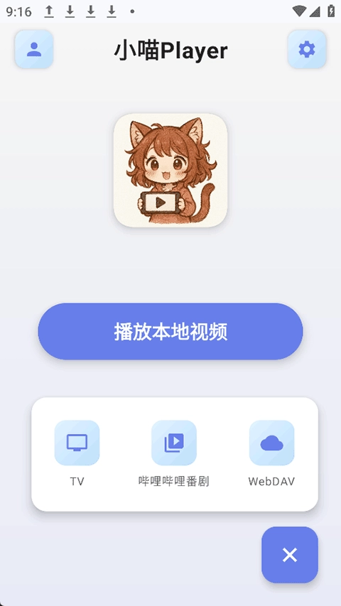 小喵Player截图0
