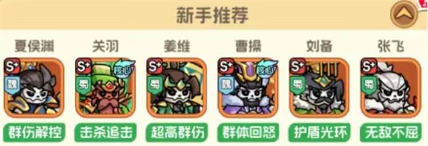 蜀汉早期开荒常用阵容指南