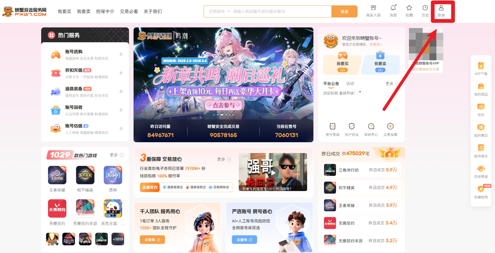 螃蟹账号交易官方网站的入口