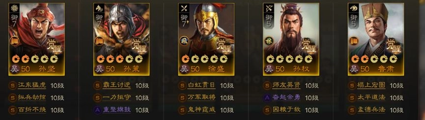 三国志战棋版S1赛季里，吴国的三孙体系表现如何？