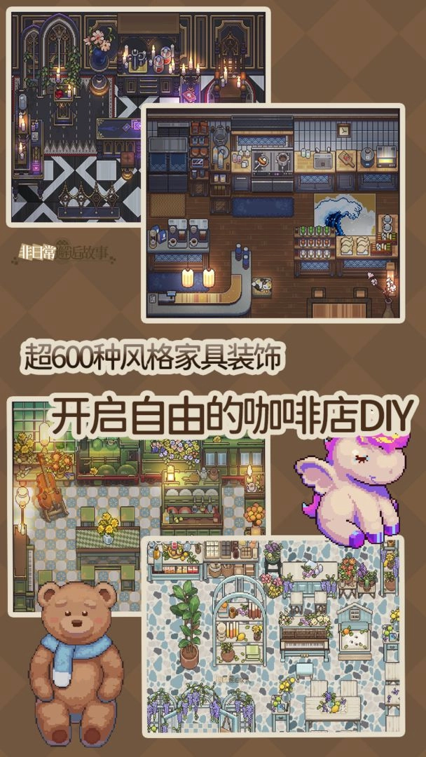 非日常邂逅故事无广告版图1