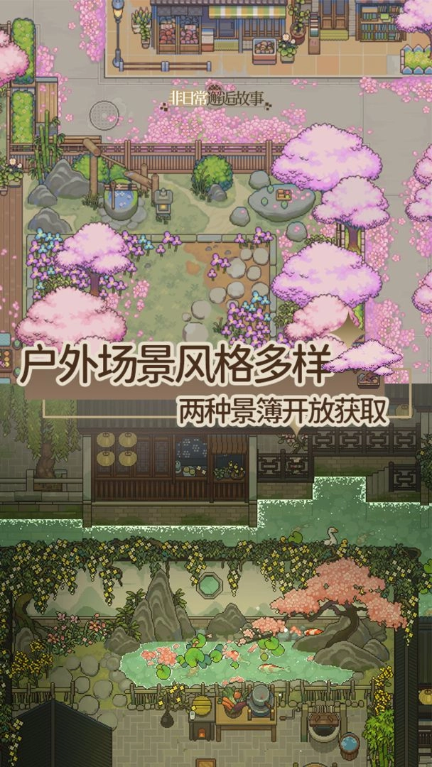 非日常邂逅故事无广告版图2