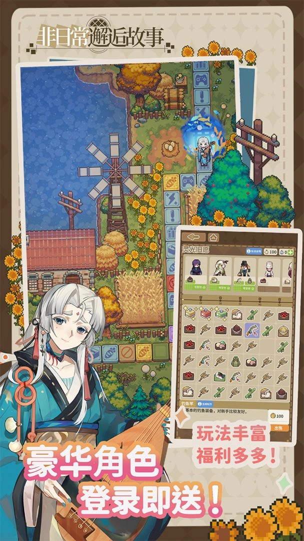 非日常邂逅故事无广告版图5