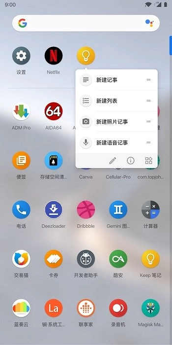 lawnchair启动器图1