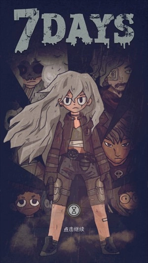 7days游戏