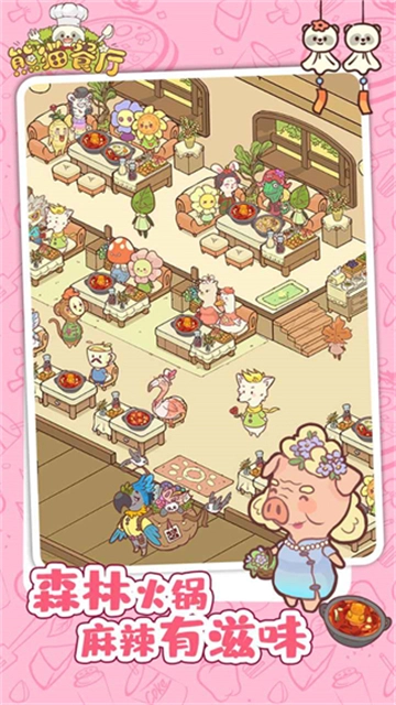 熊猫餐厅手游无广告版图1