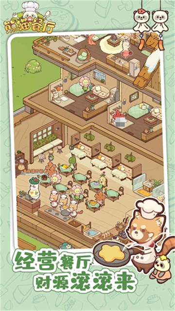 熊猫餐厅手游无广告版图4