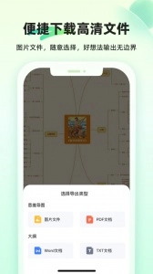 知犀思维导图图4